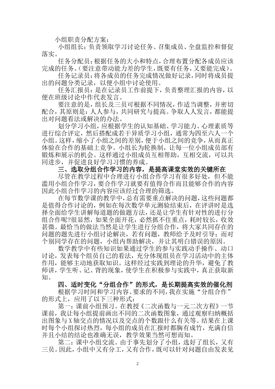 巧用分组合作学习提高数学课堂实效_第2页