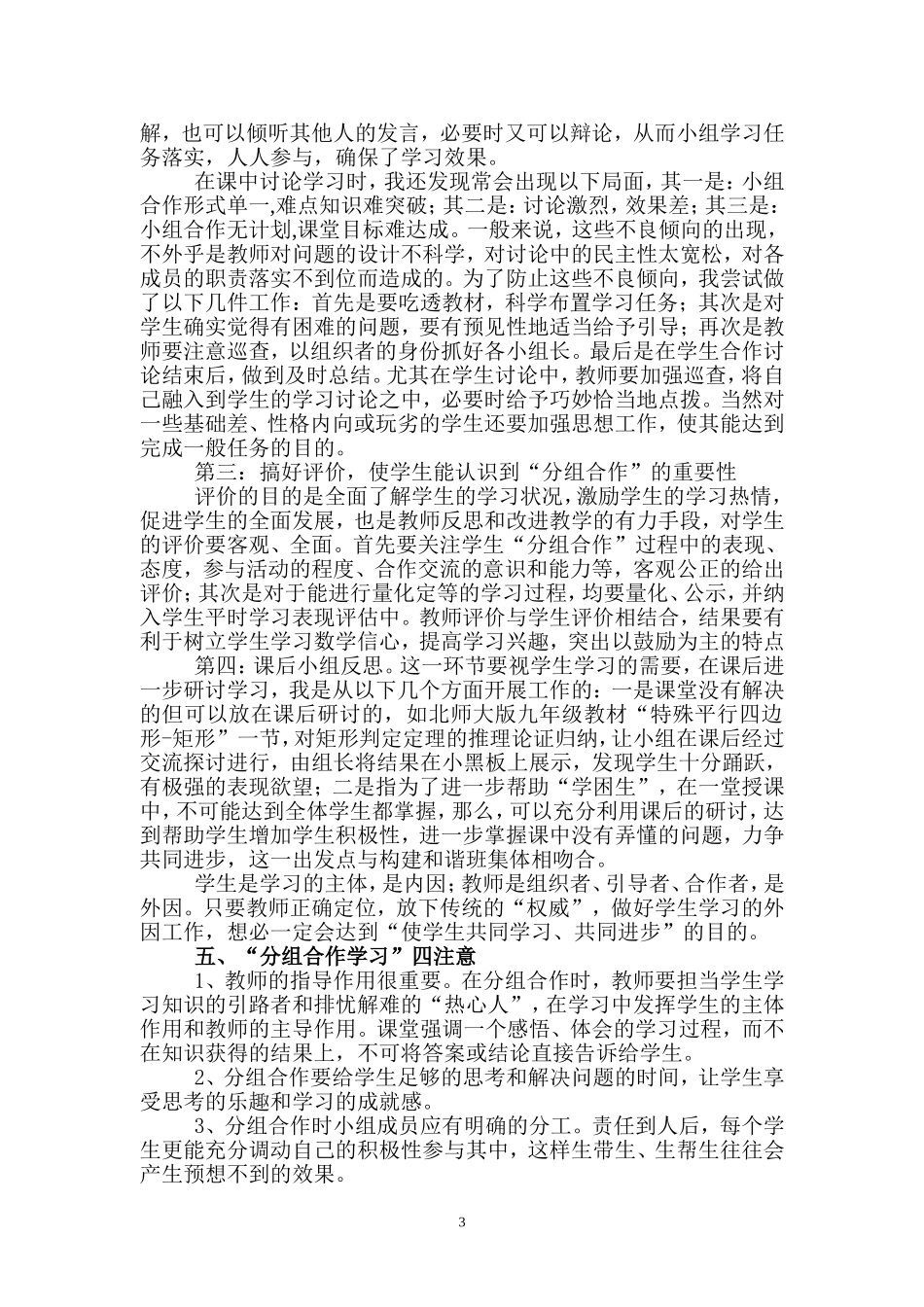 巧用分组合作学习提高数学课堂实效_第3页