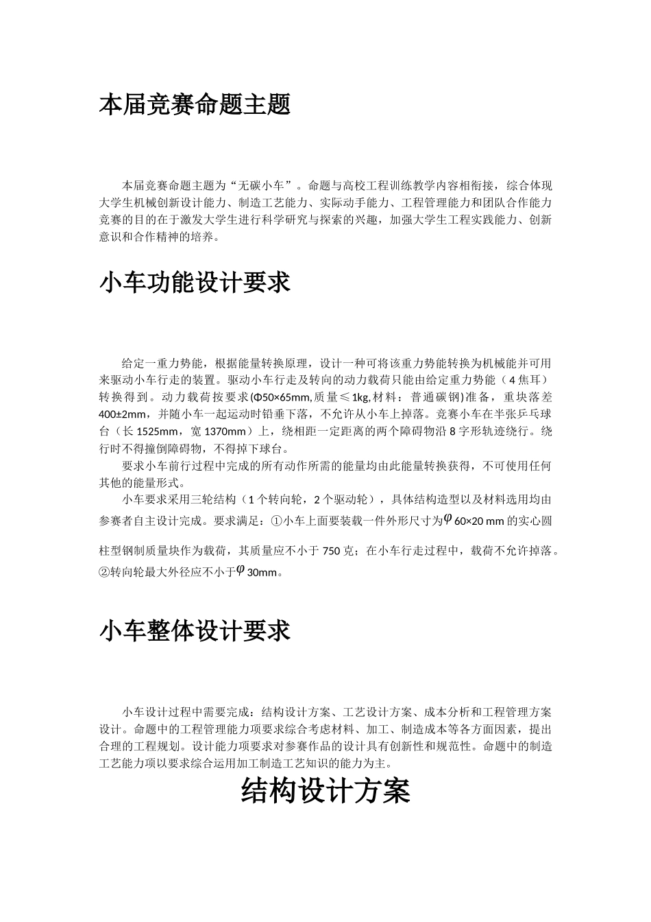 “8”字形无碳小车设计_第2页