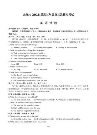 江苏省盐城市2018届高三第三次模拟考试-英语含答案解析