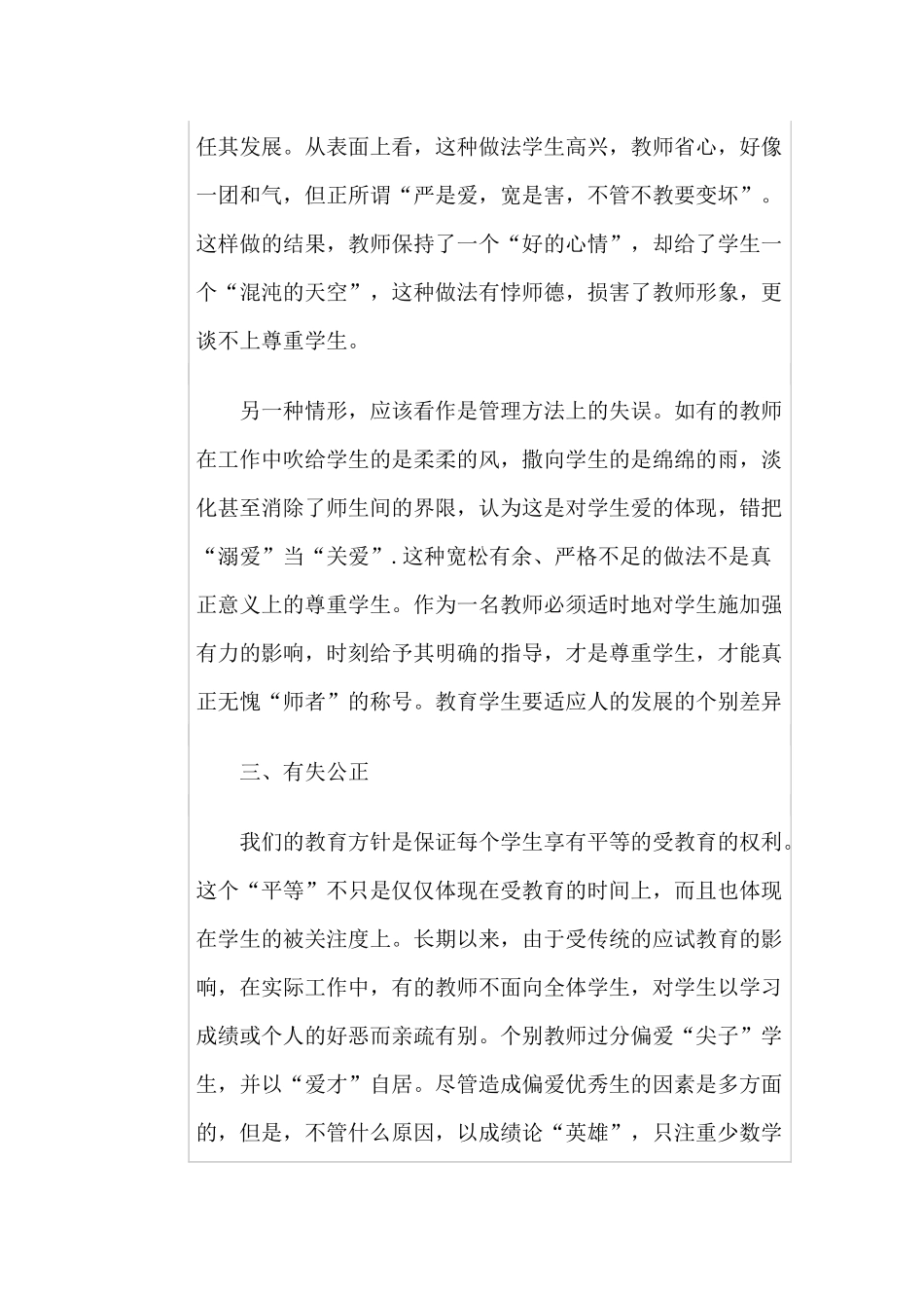 浅谈如何在教育教学中做到理解和尊重学生_第3页