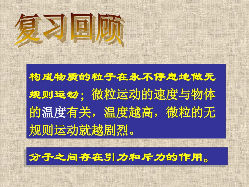 物体的内能课件_第3页