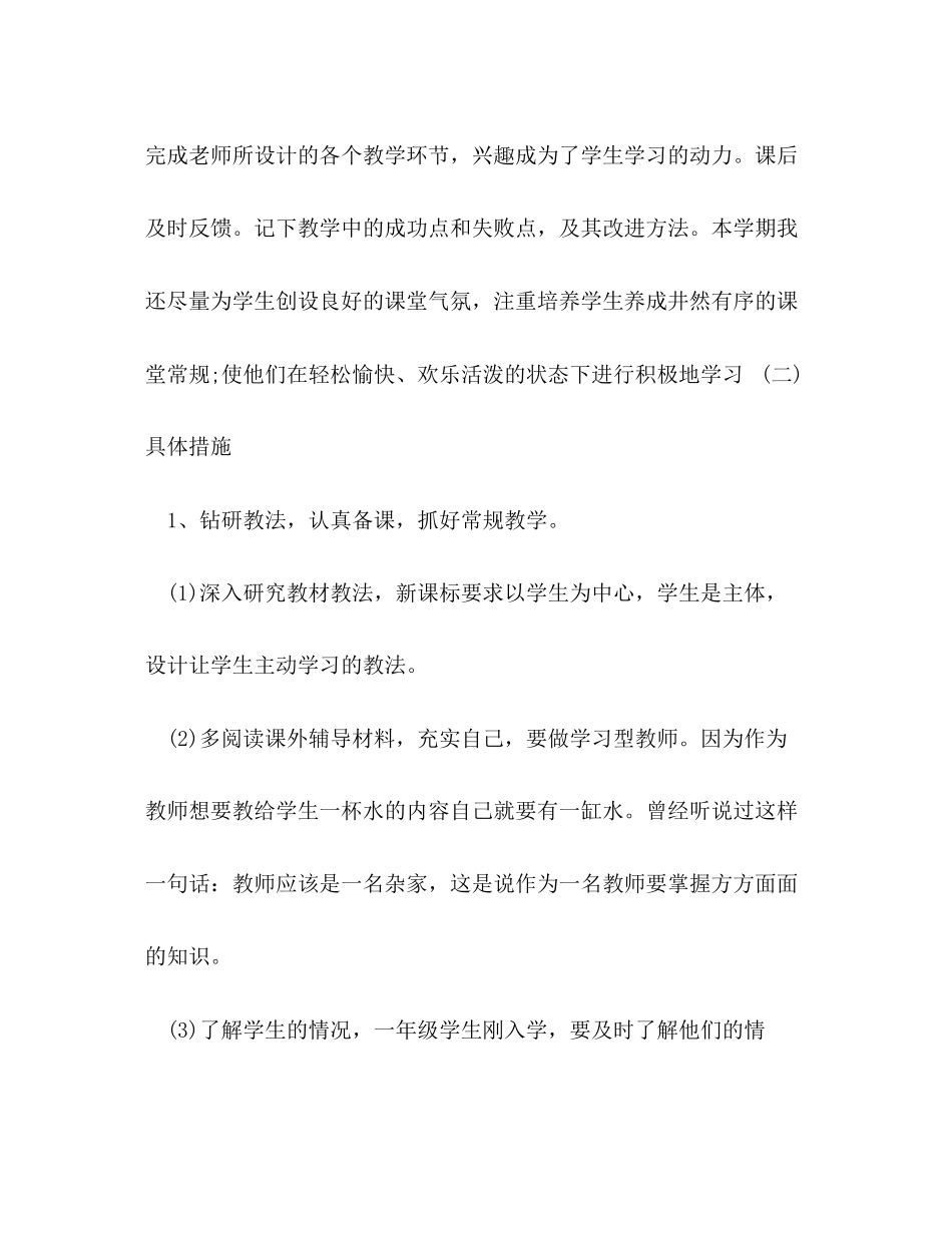 中小学教师工作计划范文格式_第2页