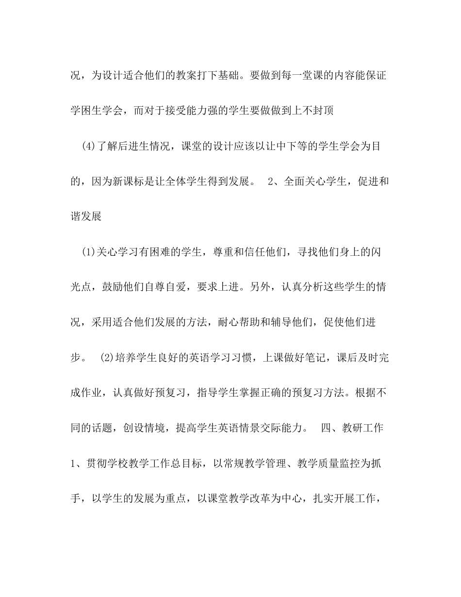 中小学教师工作计划范文格式_第3页