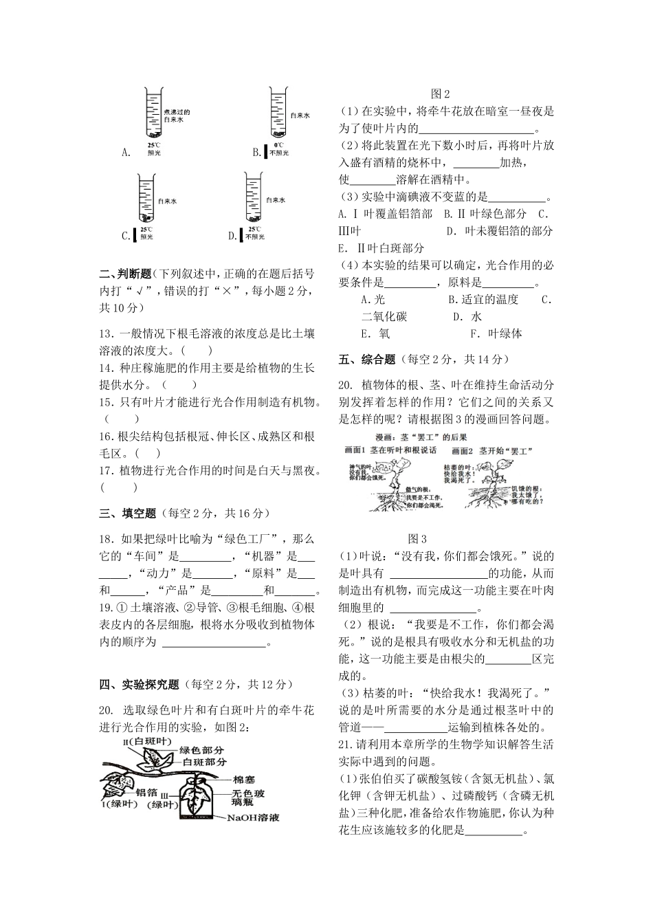 初中《绩优学案》（生物苏科）第4章测评卷_第2页
