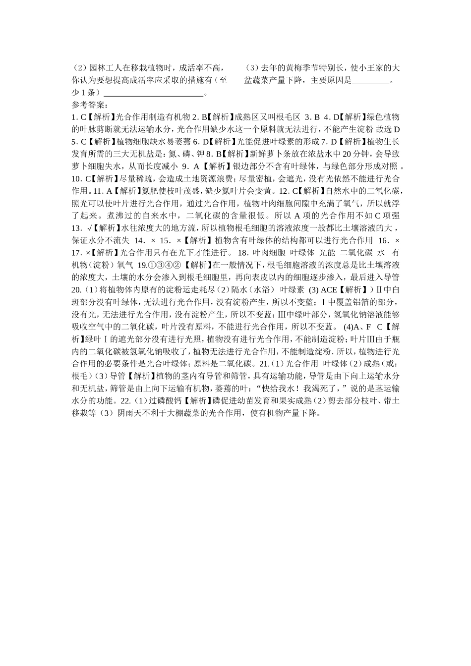 初中《绩优学案》（生物苏科）第4章测评卷_第3页