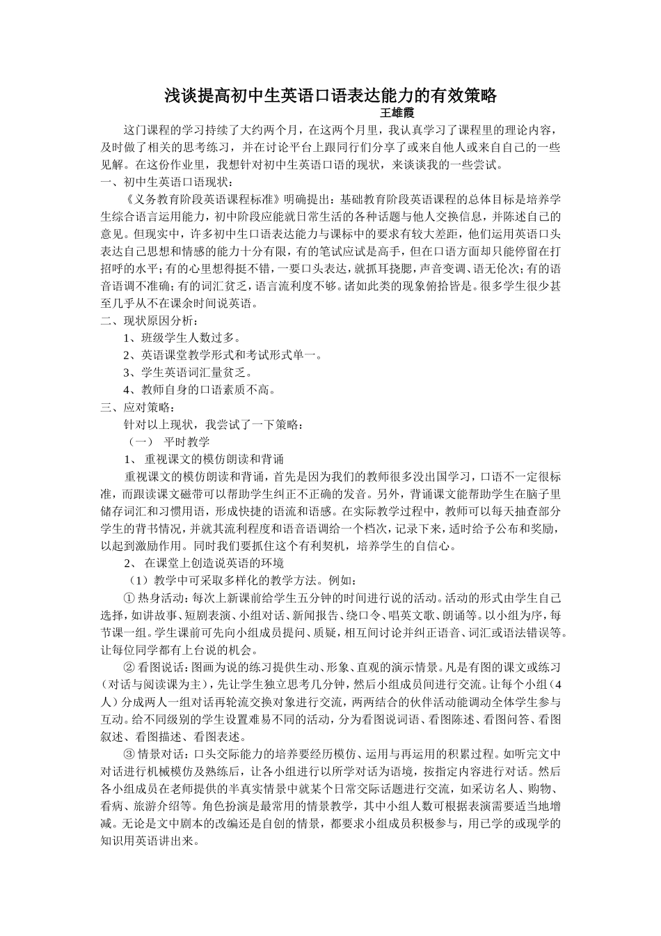 浅谈提高初中生英语口语表达能力的有效策略_第1页