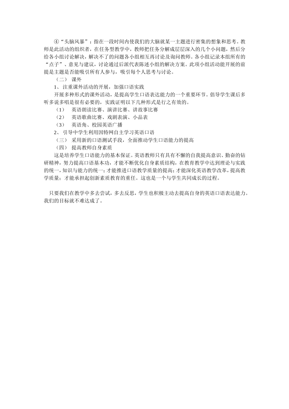 浅谈提高初中生英语口语表达能力的有效策略_第2页