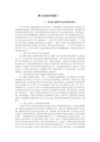 教与育的和谐统一