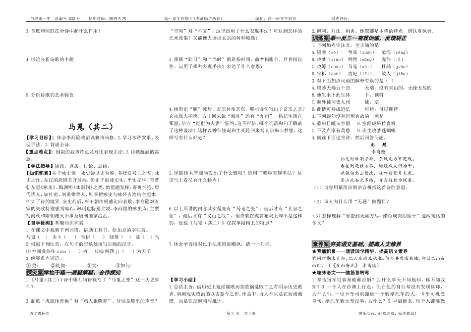 李商隐诗两首导学案（学生）_第2页