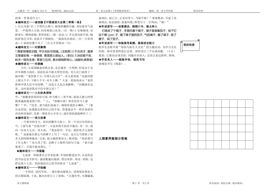 李商隐诗两首导学案（学生）_第3页