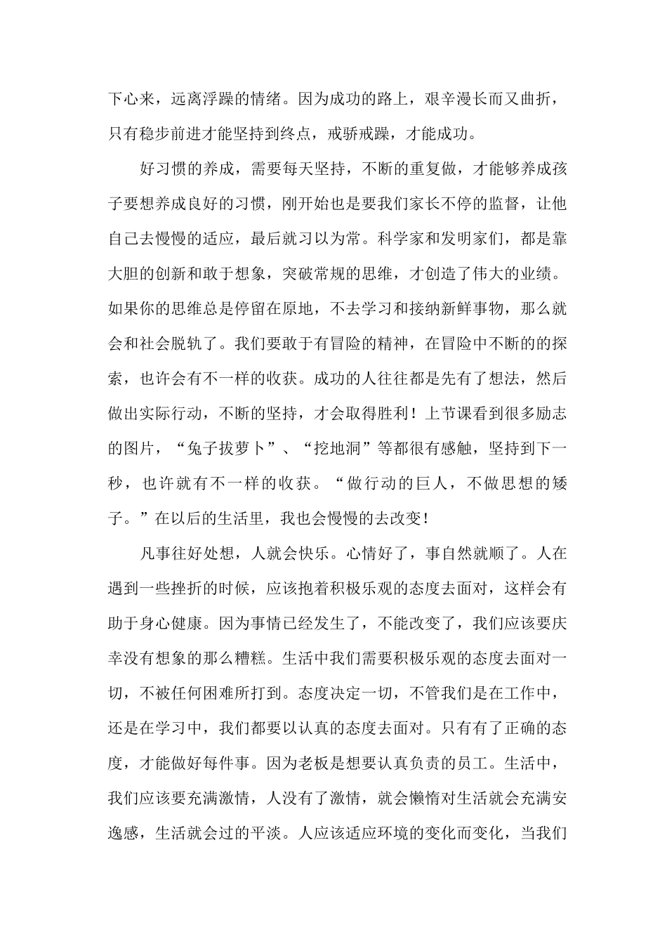 破茧成蝶——《超级自控力》读后感3000字_第2页