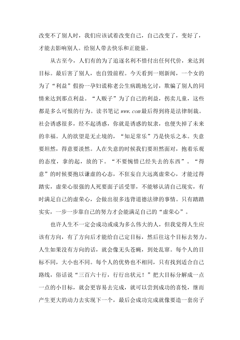 破茧成蝶——《超级自控力》读后感3000字_第3页