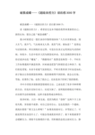 破茧成蝶——《超级自控力》读后感3000字