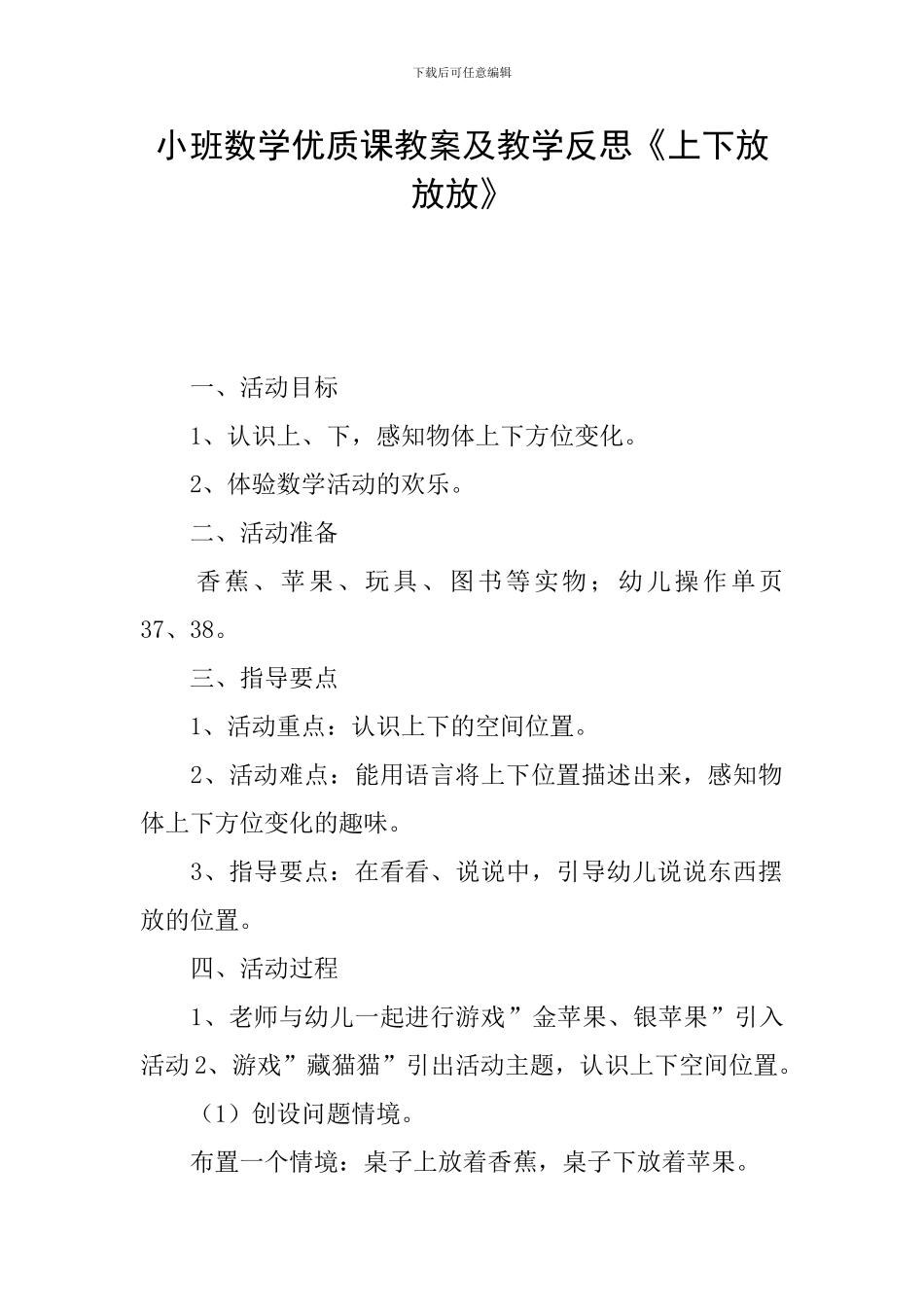 小班数学优质课教案及教学反思《上下放放放》_第1页