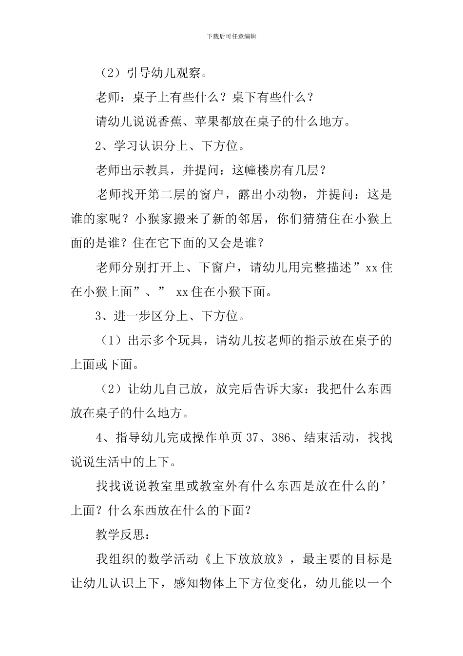 小班数学优质课教案及教学反思《上下放放放》_第2页