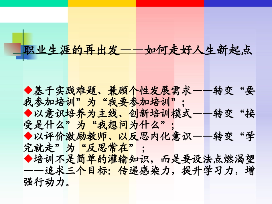 中小学教育创新的基本理论_第3页