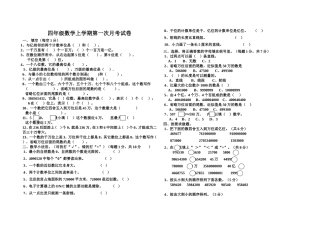 四年级数学上学期第一次月考试卷