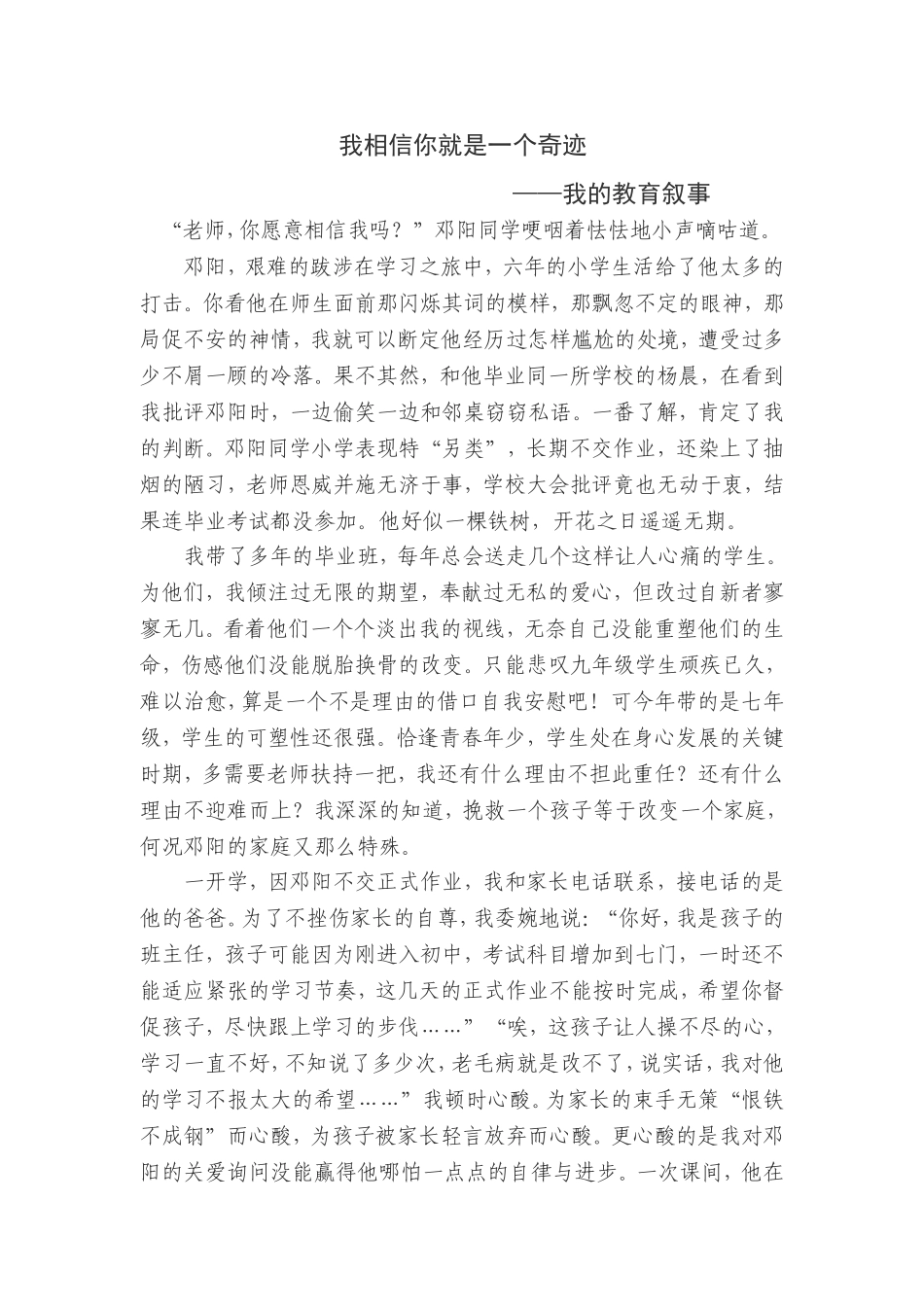 我相信你就是一个奇迹_第1页