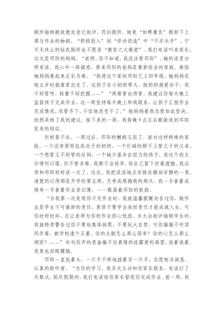 我相信你就是一个奇迹_第2页