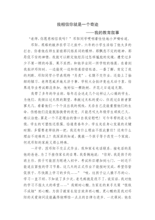 我相信你就是一个奇迹