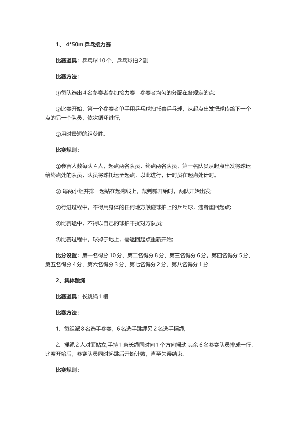 大型公司趣味运动会策划方案_第2页