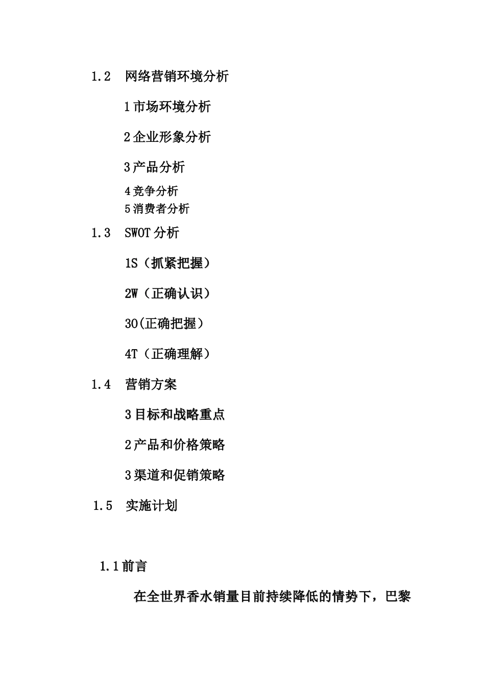 迪奥公司2016营销策划_第2页