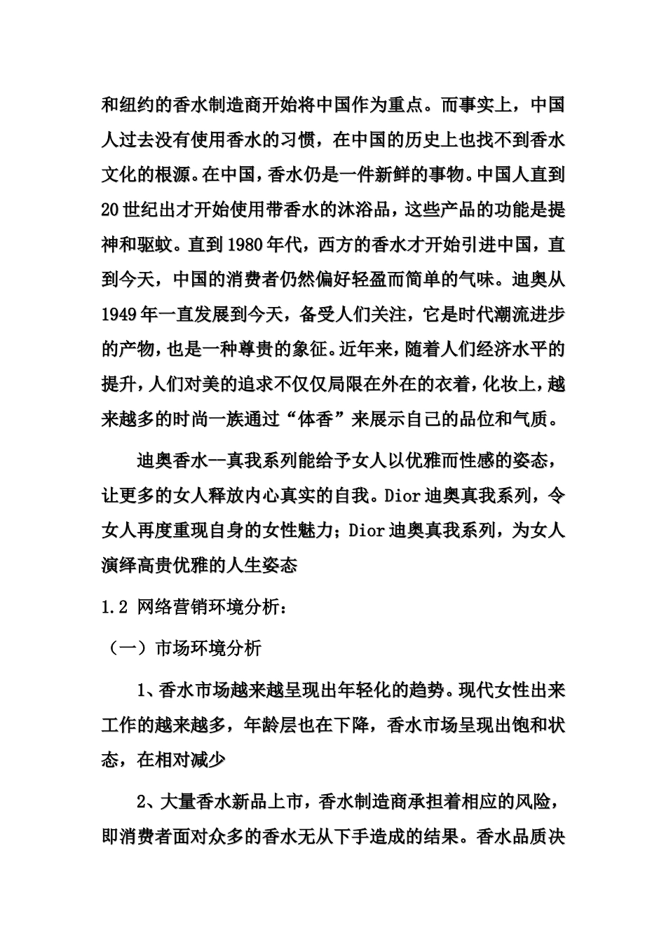 迪奥公司2016营销策划_第3页