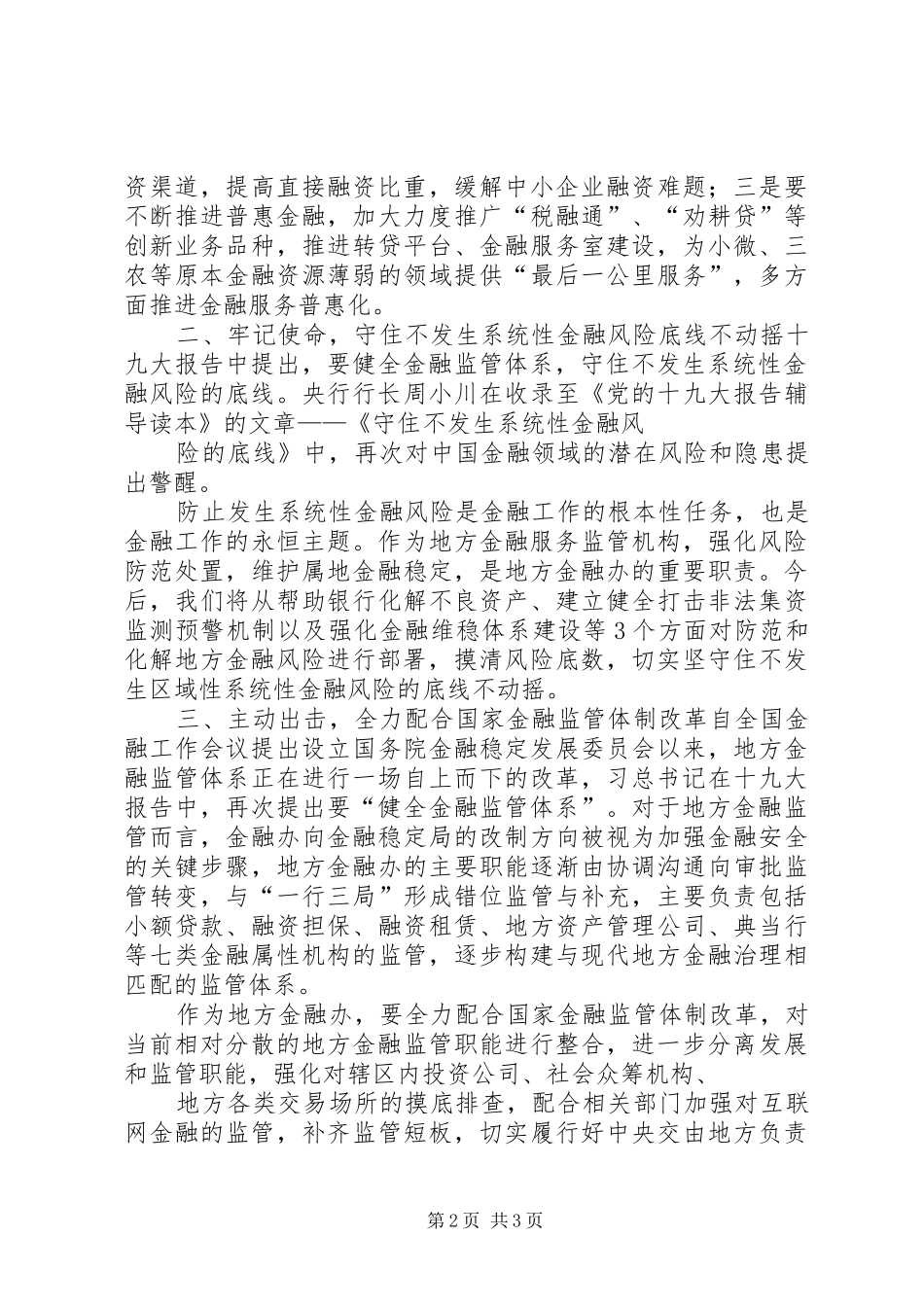 科级领导十九大精神集中轮训学习体会心得(3)_第2页