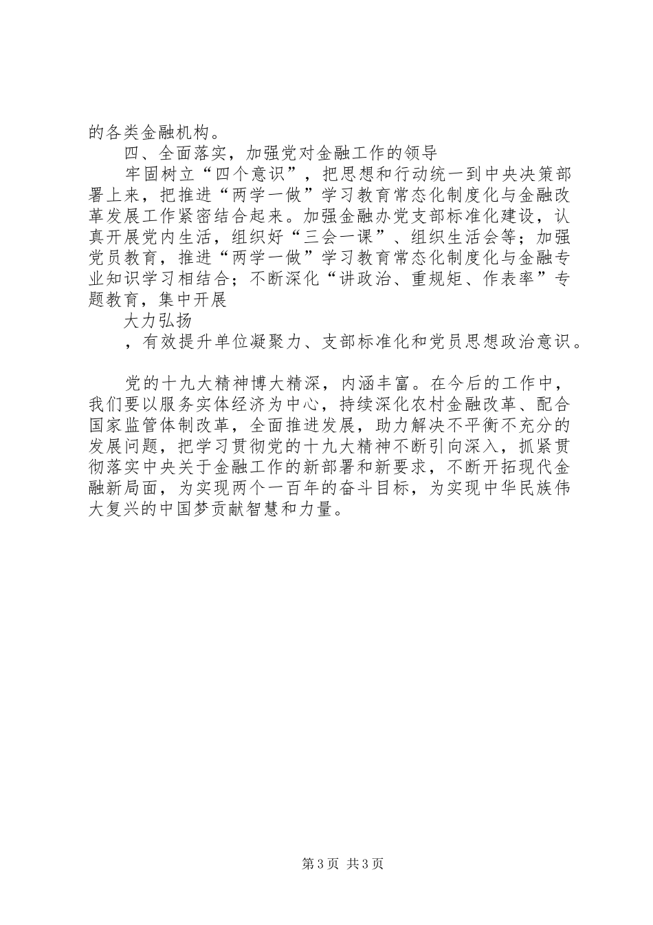 科级领导十九大精神集中轮训学习体会心得(3)_第3页