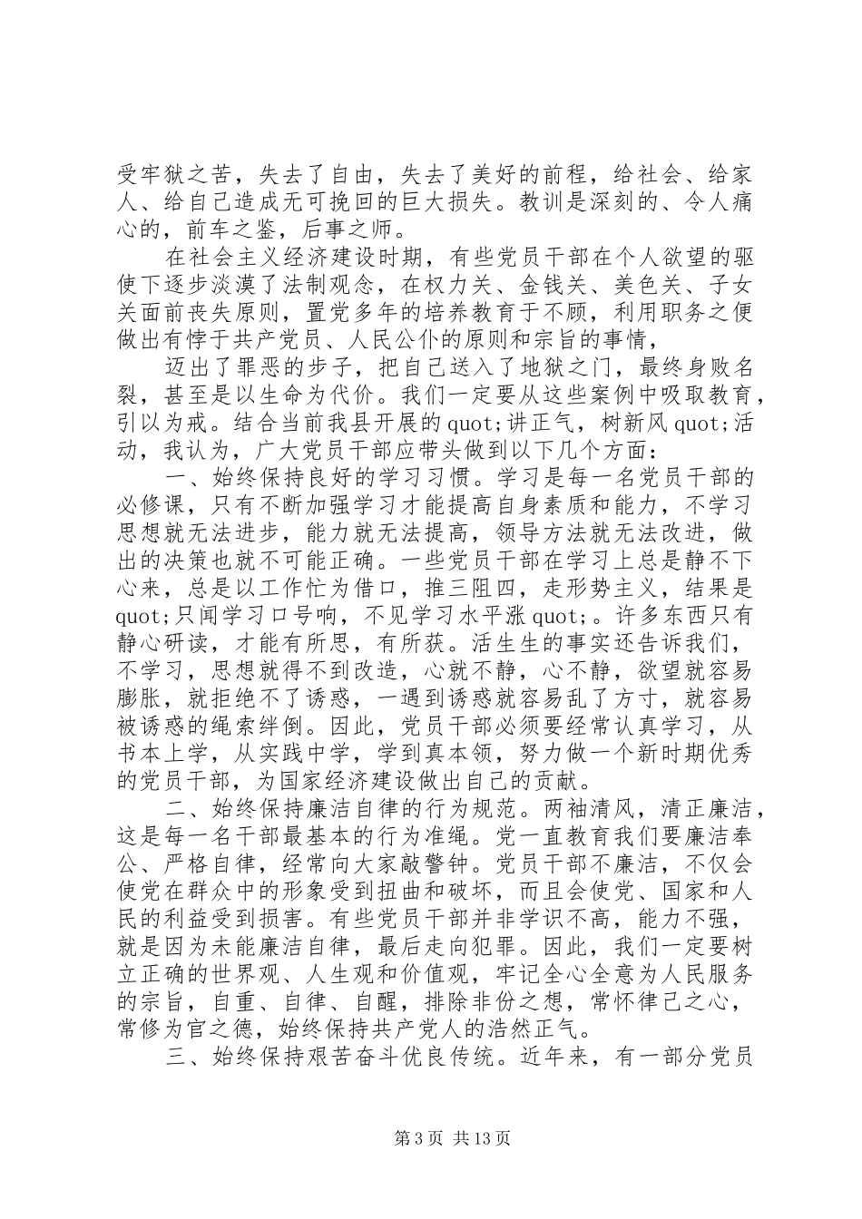 篇一：参观监狱警示教育体会心得3篇_第3页