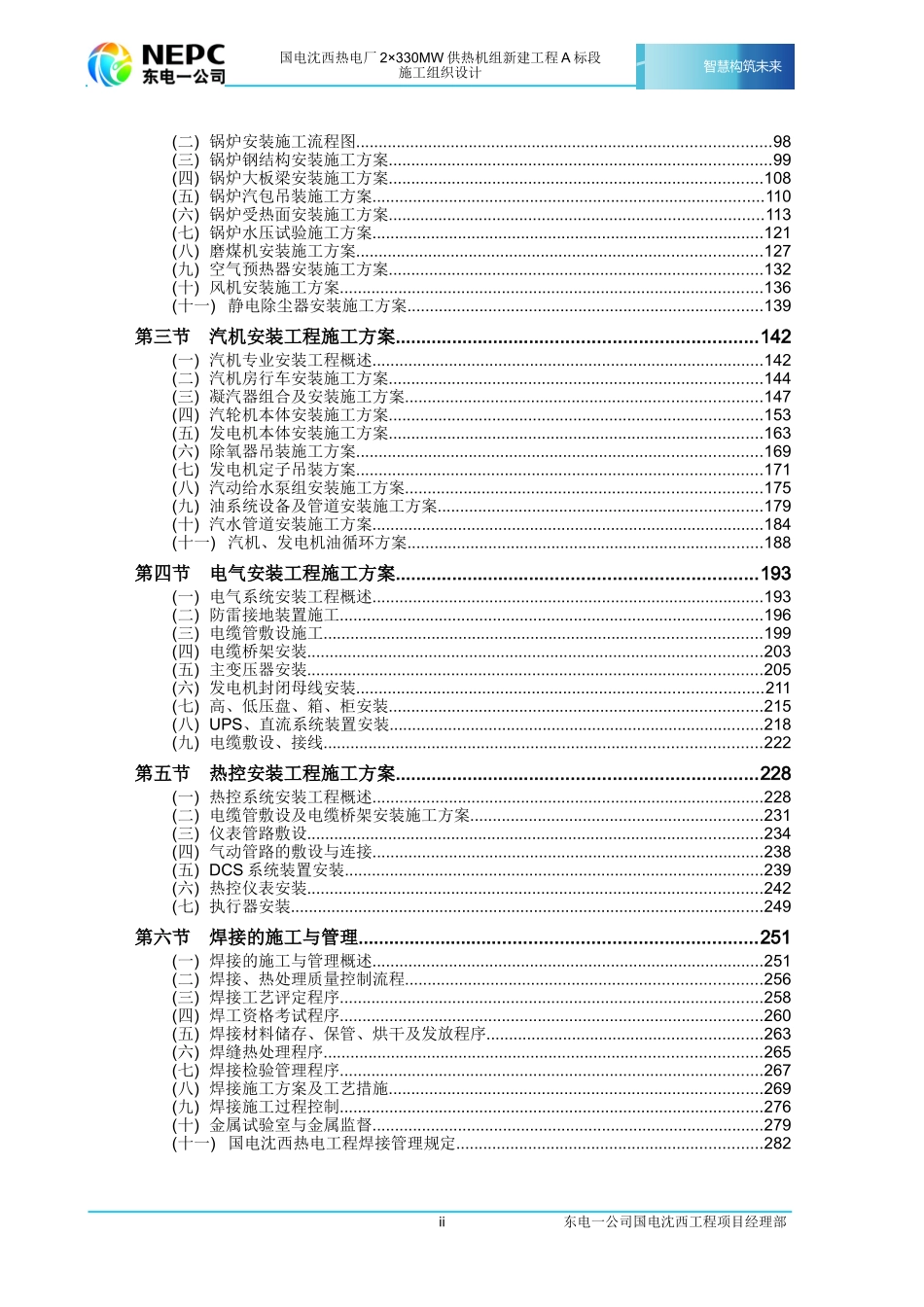 电厂施工组织设计_第2页