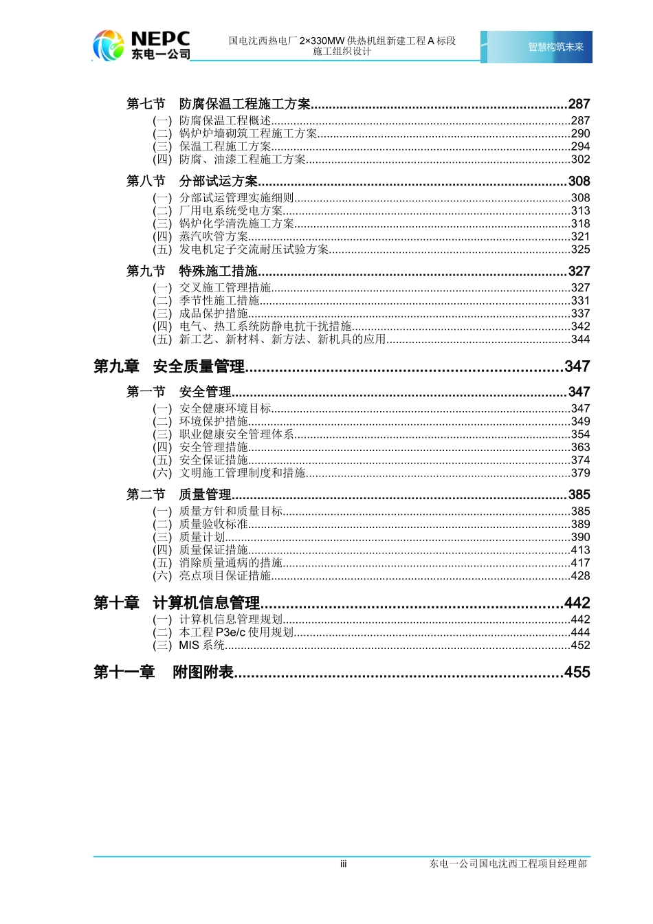 电厂施工组织设计_第3页