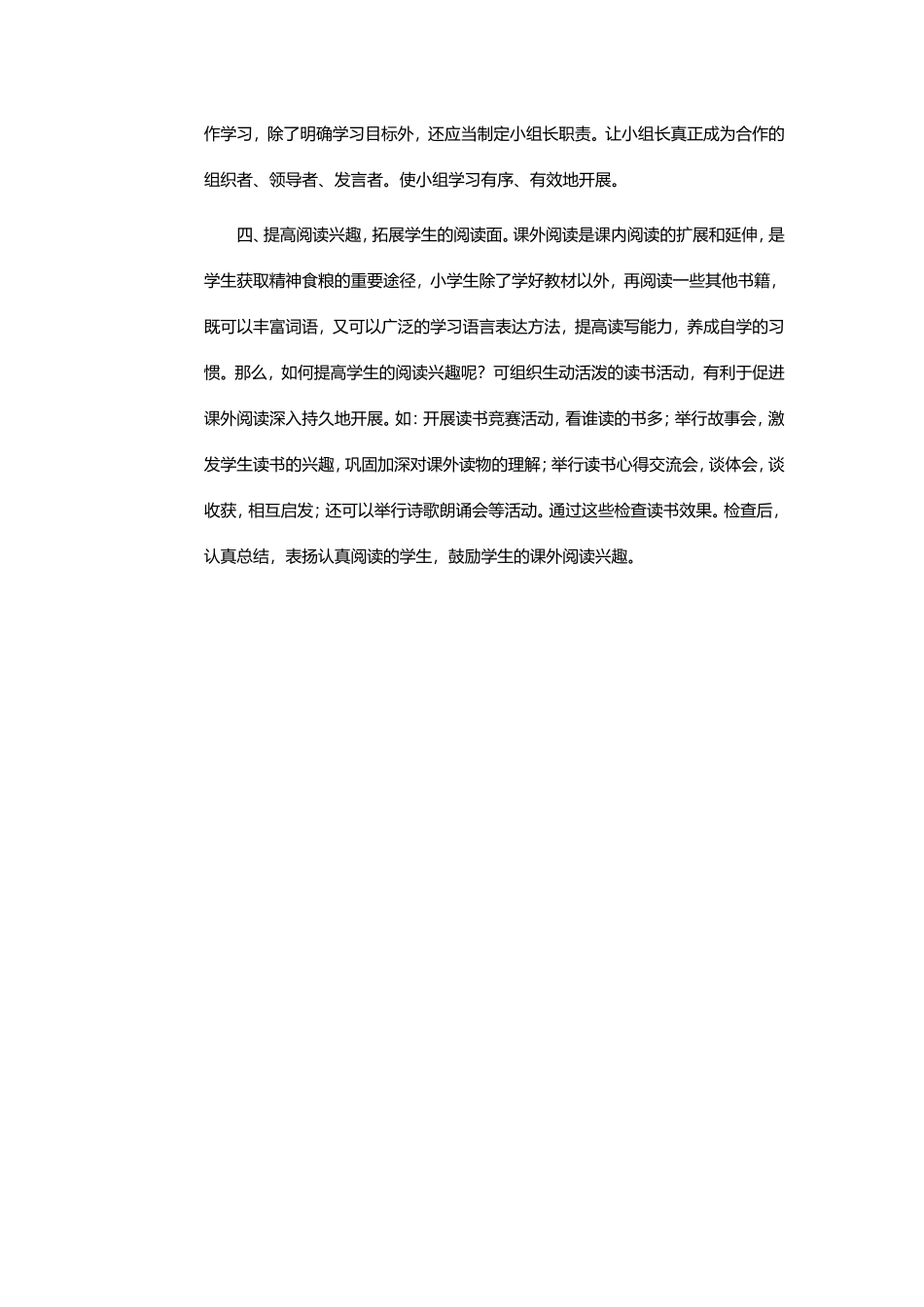 怎样养成学生的阅读习惯_第2页