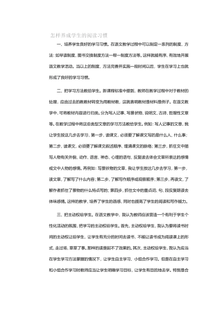 怎样养成学生的阅读习惯