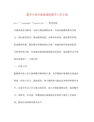 数学中高年级备课组教学工作计划