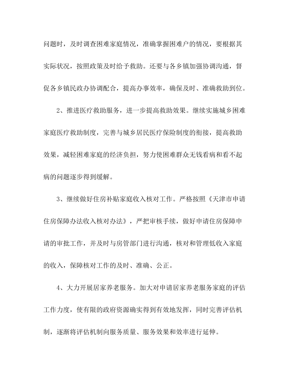 2020年县政府民政工作年度工作计划_第2页