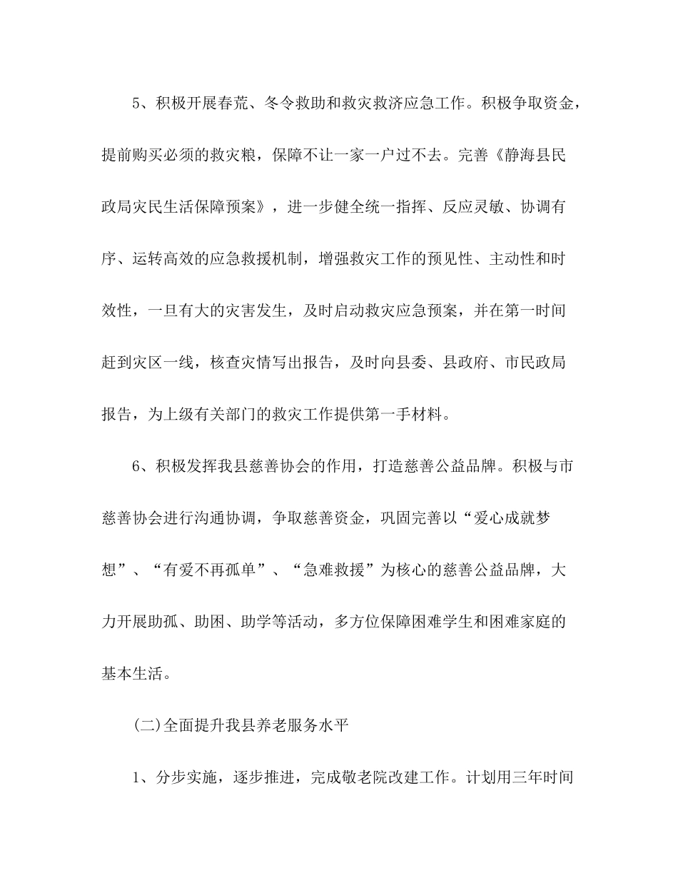 2020年县政府民政工作年度工作计划_第3页