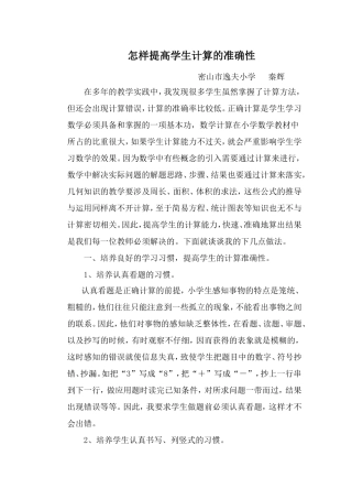 怎样提高学生计算的准确性