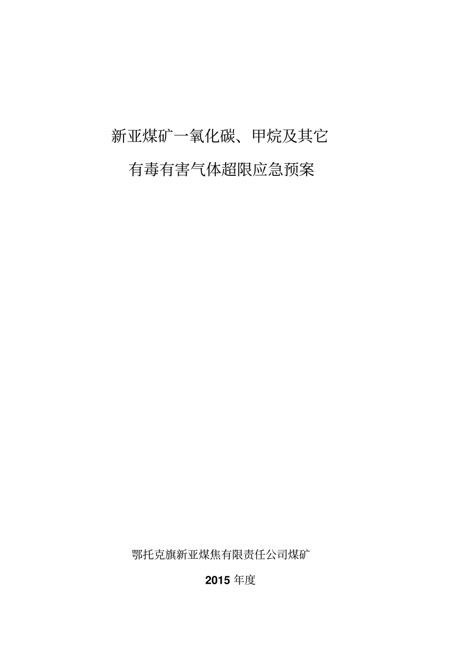 一氧化碳应急预案讲解_第1页