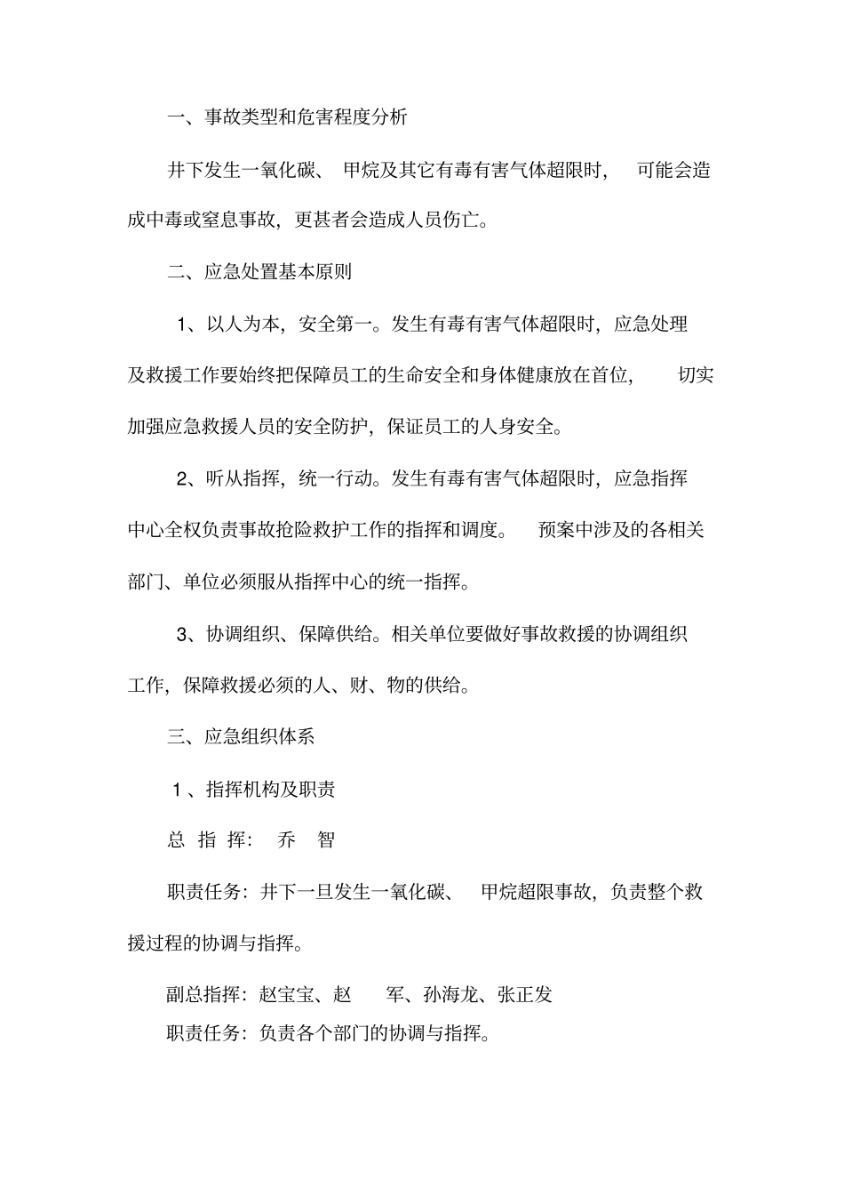 一氧化碳应急预案讲解_第2页