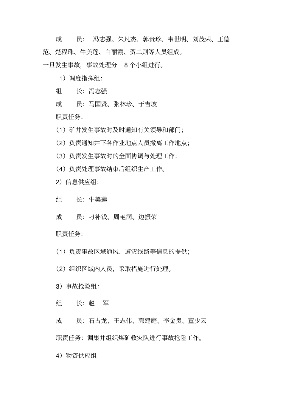 一氧化碳应急预案讲解_第3页