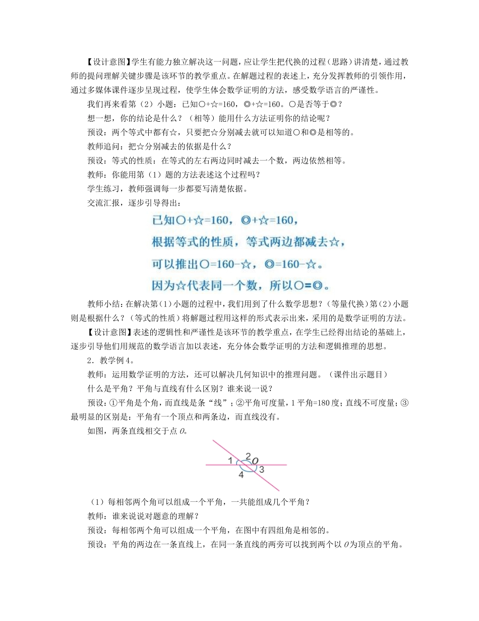 等量代换和简单的几何证明复习课的教学设计_第2页