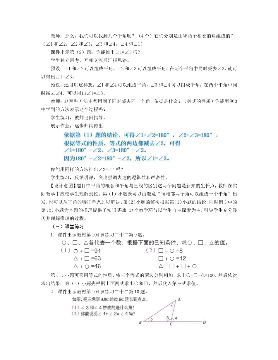 等量代换和简单的几何证明复习课的教学设计_第3页