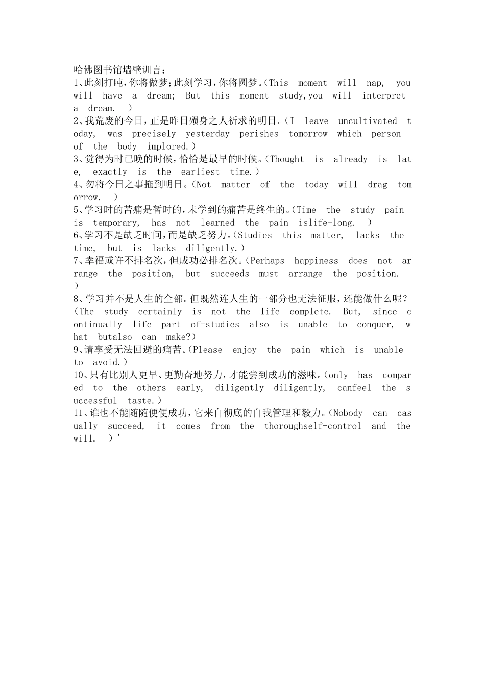 哈佛图书馆墙壁训言_第1页