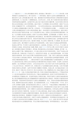 文章通过对留守儿童的心理问题进行探究 (2)