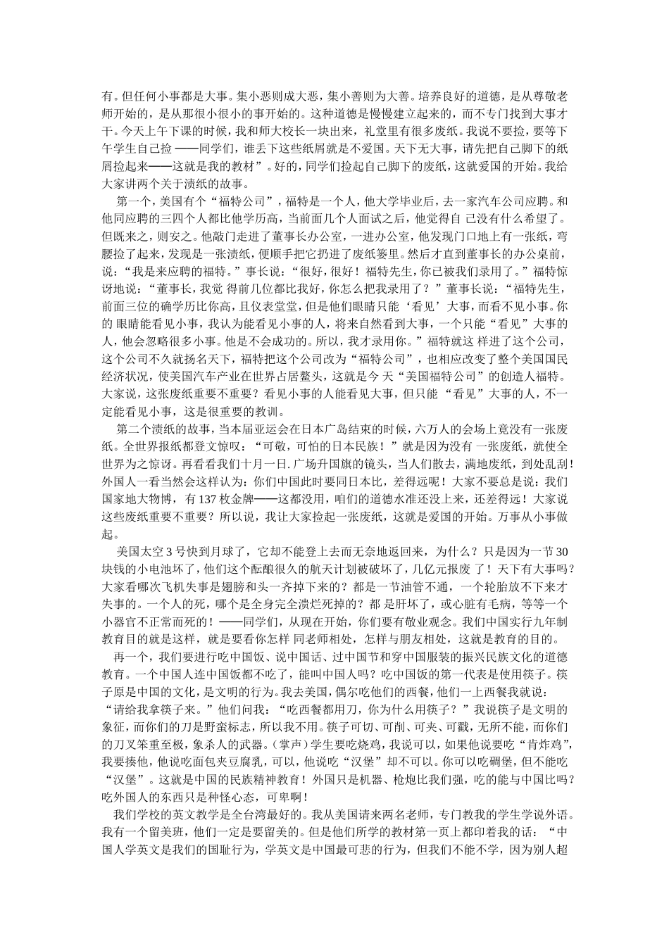 台湾一校长的演讲_第2页