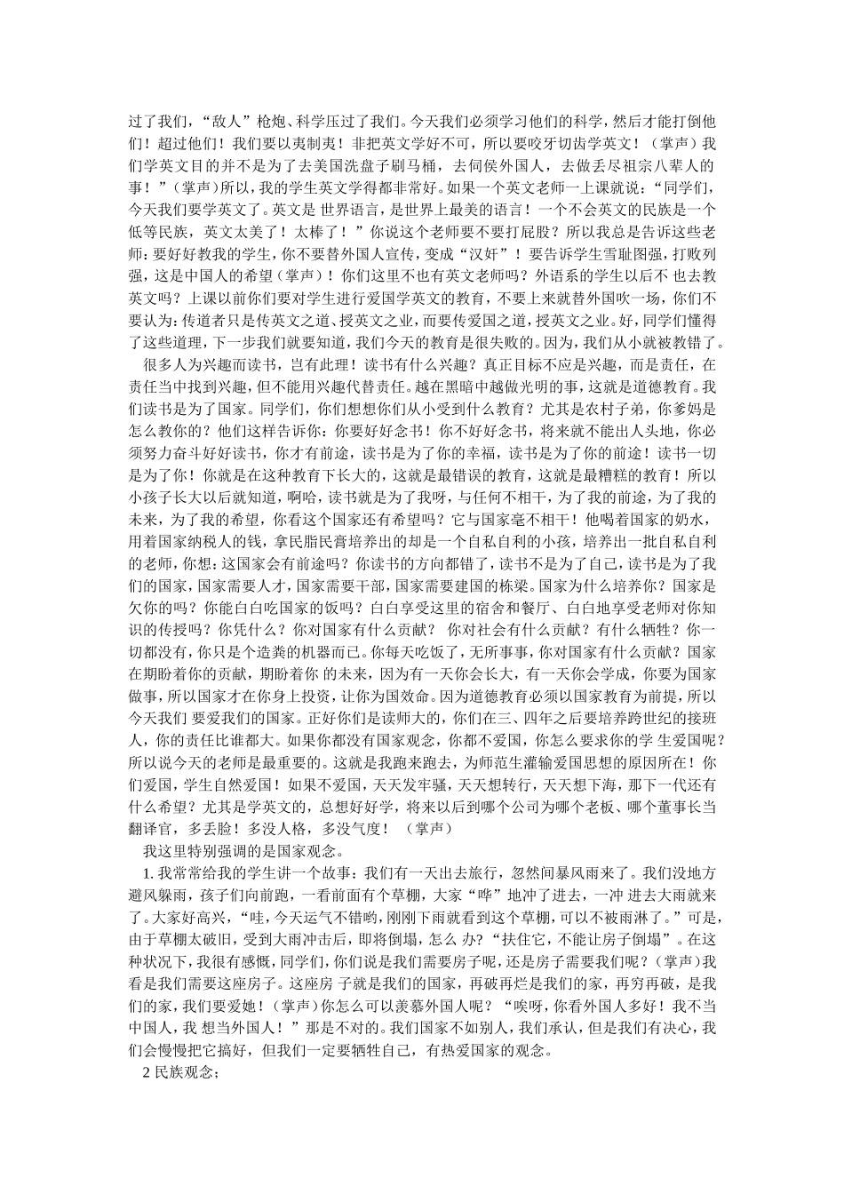 台湾一校长的演讲_第3页