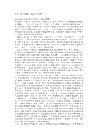 台湾一校长的演讲