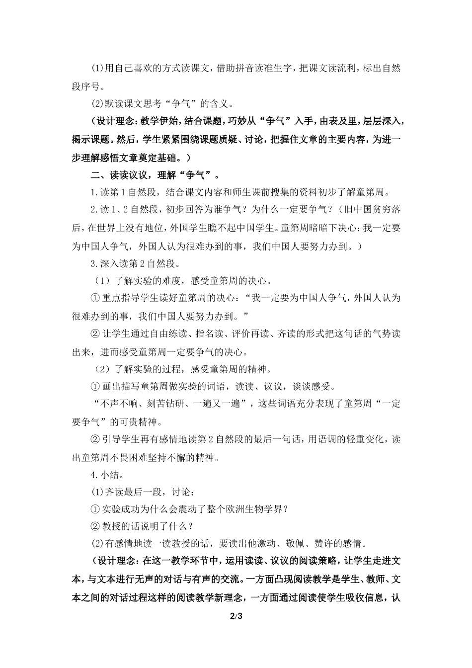 《一定要争气》教学设计（词语揭题）_第2页